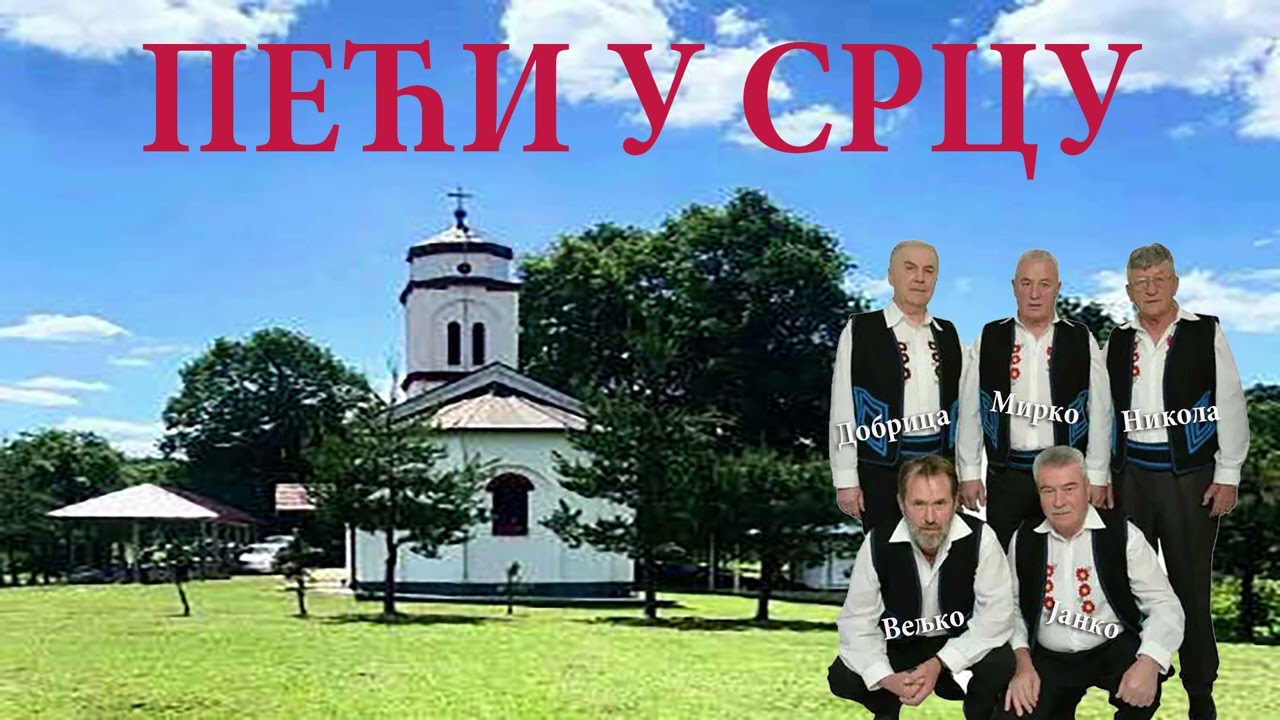 Пећи у срцу 2026 - Саница, Копјеница и Биљани