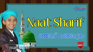 Shammas Mangalore | Naat Sharif | Qasim Valiyullah 297th Uroos Mubarak | Kavarathi | Lakshadweep