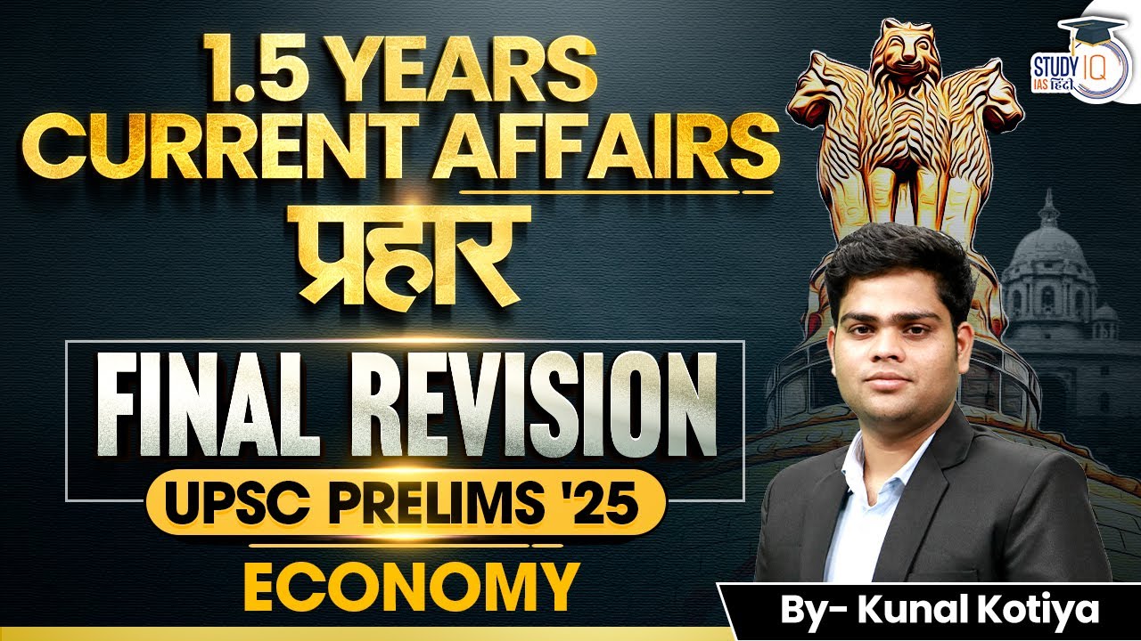 UPSC Prelims 2025 Final Revision | ECONOMY | 1.5 Years Current Affairs ...