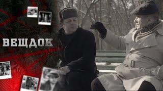 видео: НА КУРТКЕ ЭКСПЕРТ ОБНАРУЖИЛ НЕСКОЛЬКО ОТПЕЧАТКОВ ПАЛЬЦЕВ, А В КАРМАНЕ СЛЕДЫ ЖИДКОСТИ | ВЕЩДОК картинка: НА КУРТКЕ ЭКСПЕРТ ОБНАРУЖИЛ НЕСКОЛЬКО ОТПЕЧАТКОВ ПАЛЬЦЕВ, А В КАРМАНЕ СЛЕДЫ ЖИДКОСТИ | ВЕЩДОК