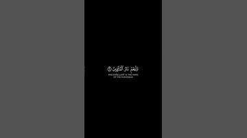 اكتب شيء تؤجر عليه 😊🤍القرآن الكريم شاشة سوداء #المصحف #راحة_نفسية #اكسبلور #الرحمن