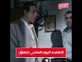 كريم عبد العزيز هو انا عاد فيا حيل يباشا 