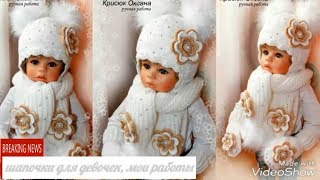 детские шапочки для девочек. Мои работы. детские шапочки для девочек. Мои работы.