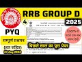 रेलवे ग्रुप D 2025 | RRB Group D PYQ 2022 | 23 August Full Paper with Solution | 100 Questions |