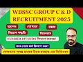 WBSSC GROUP C &amp; D Notification | WBSSC Group C &amp; D 2025 Official Gazette Out #sscgroupc #sscgroupd