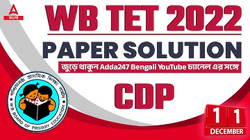 WB TET Question Paper 2022 | WB TET CDP Analysis | Complete Paper Solution