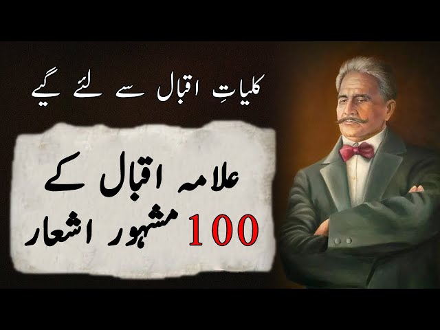 Allama Iqbal 100 Mashoor e Zamana Ashaar | Allama Iqbal Islamic Poetry | Allama Iqbal Top Poetry class=