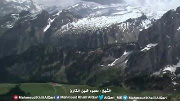 من سورة الكهف ( 55 - 59 ) للشيخ محمود خليل القارئ