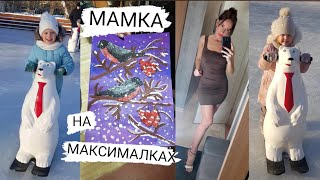 Vlog  Чай с облепихой, коньки и школа.