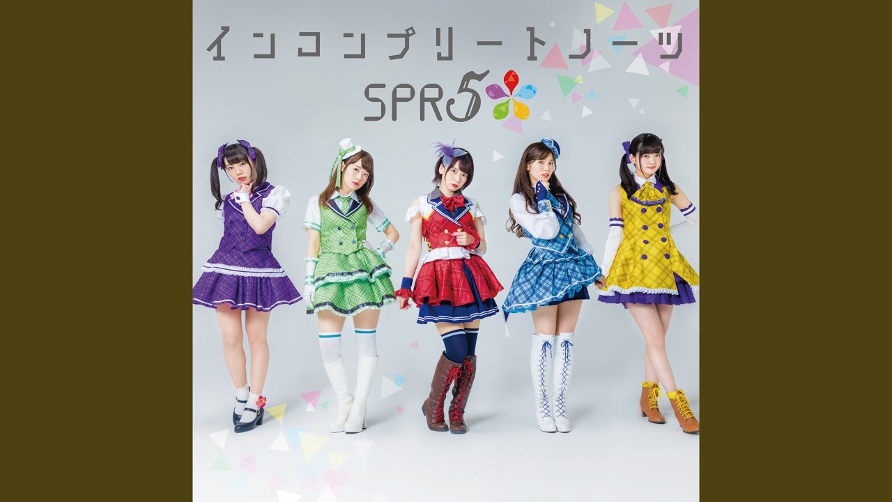 SPR5 恋の魔法 歌詞&動画視聴 - 歌ネット