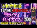 【3分 激痩せエクササイズ🔥】フライディ･チャイナタウン - 泰葉 に合わせたボクシングでダイエット！基礎代謝アップ！脂肪燃焼！有酸素運動✨【痩せるダンス ボクササイズ 】