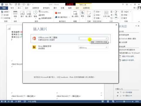 Excel 2013_e05_資料合併列印標籤運用