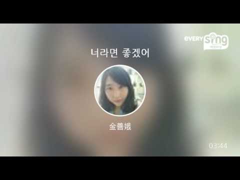 [everysing] 너라면 좋겠어
