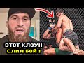 Анкалаев НАЕХАЛ на Уокера ПОСЛЕ БОЯ! Ислам Махачев / Магомед vs Уокер БОЙ / UFC 294 / Хамзат Чимаев