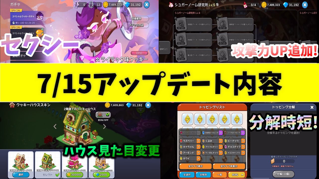21 7 15アップデート クッキーハウスがついにデコ化 クッキーランキングダム 73 Youtube