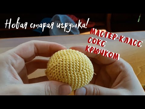 Как связать крючком футбэг