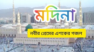 Madina | Hafez nokib | Islamic song | Bangla Islamic song 2023