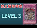 [遊戯王」禁止カードの理由　王宮の弾圧はなぜ禁止なのか？徹底考察