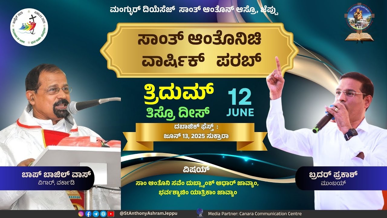📺 Live: Day 3 – ತ್ರಿದುಮ್ | St Anthony’s Annual Feast Preparation 9AM-1PM | June 12, 2025