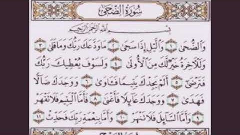 سورة الضحى مكررة -أحمد العجمي 💖
