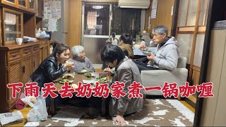 日本生活vlog/下雨天、帶著孩子去獨居奶奶家，我煮了一鍋蔬菜咖哩