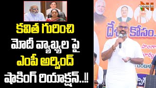 BJP MP Dharmapuri Arvind First Reaction On PM Modi Comments On MLC Kavitha || Nationalist Hub