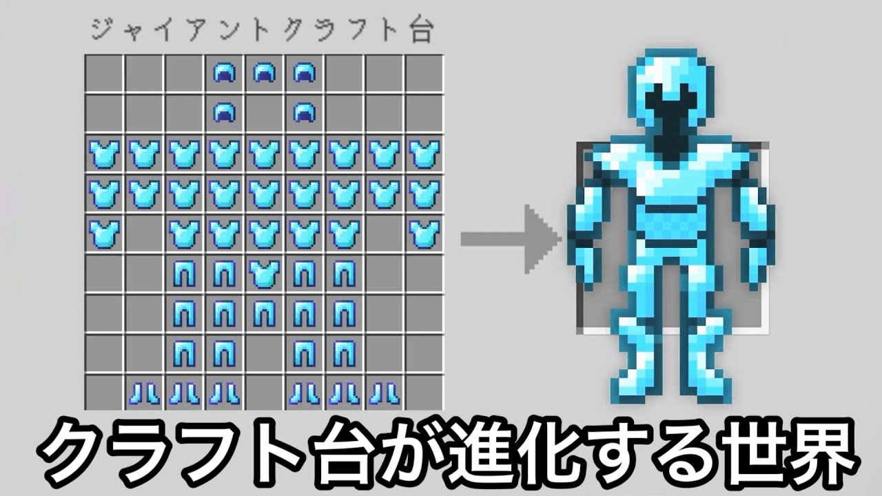 【マイクラ】作業台を限界突破させたらヤベェ武具作れた.. 〜クラフト台が巨大化していく世界でエンドラ討伐＆気になる検証した結果〜【まいくら】【検証】【変な世界】