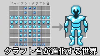【マイクラ】作業台を限界突破させたらとんでもない兵器作れた.. 〜クラフト台が巨大化していく世界でエンドラ討伐＆気になる検証した結果〜【まいくら】【検証】【変な世界】