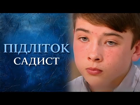 ШОК! Все были удивлены. Как 13-летний подросток стал садистом? (полный выпуск) | Говорить Україна