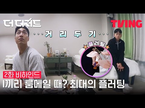 <strong>민재</strong> 너야말로ㅣ2화 비하인드