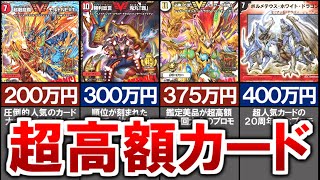 kaijudo】We've compiled a list of the highest-priced promo cards