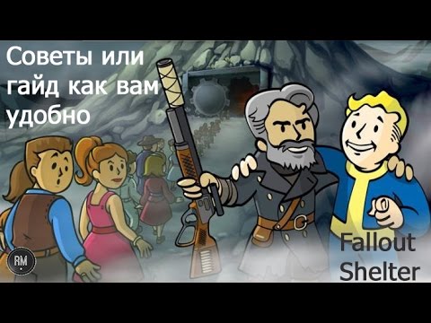 Видео: 🔥 Советы по "Fallout Shelter"  типа гайд :) 🔥