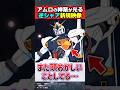 本編では見せなかったアムロの神業が光る逆シャア新規映像【ガンダムUCエンゲージ】【反応集】