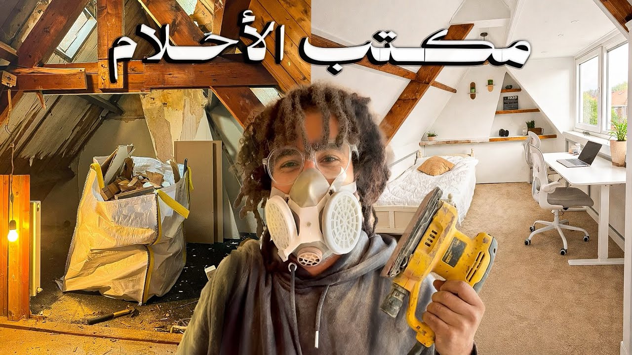 حولت غرفة المخزن... لأول مكتب ليا فى هولندا ( مكتب الأحلام )