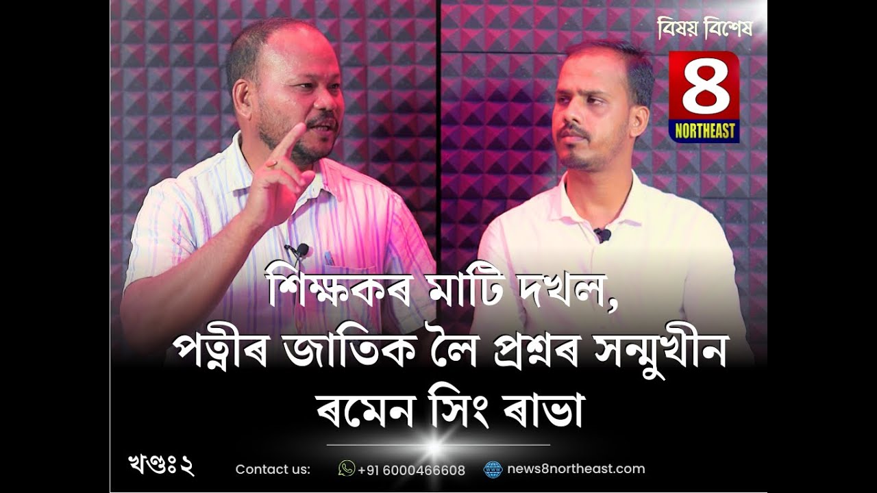 Захват земли студенческого лидера, каста его жены под вопросом! Подкаст с Рамесом Сингхом Рабхой,...