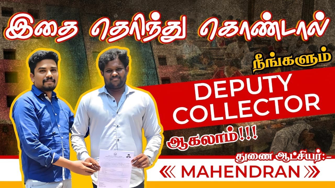 Mr.MAHENDRAN Deputy Collector  #tnpsc #exam#tnpscgroup #tnpscgroup #interview#tnpscaspirant