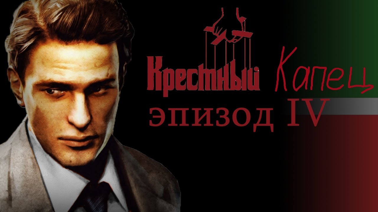 Мафия тема креста