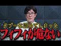【三橋貴明】フィフィが触れてしまった内容を危惧する三橋貴明【三橋貴明 切り抜き まとめ】【三橋TV公認】