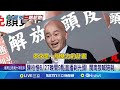 罷免顏寬恒事件