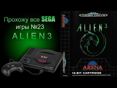 Видео: Alien3 Прохождение (SEGA MD)