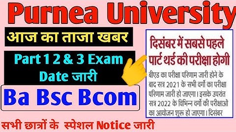 Purnea University Part 1 2 & 3 Exam Date जारी सत्र All Students|| New Update 2022
