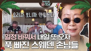 (ENG/SPA/IND) [#Youn'sKitchen1] The Food, The View, and Lee Seo Jin ♥ | #Official_Cut | #Diggle