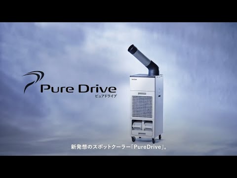 PureDrive ピュアドライブ　スポットクーラー hqdefault.jpg