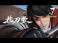 🔔最新上线【枕刀歌 第三季】第7集 蓝光1080p #武侠 #古装 #爱看动漫