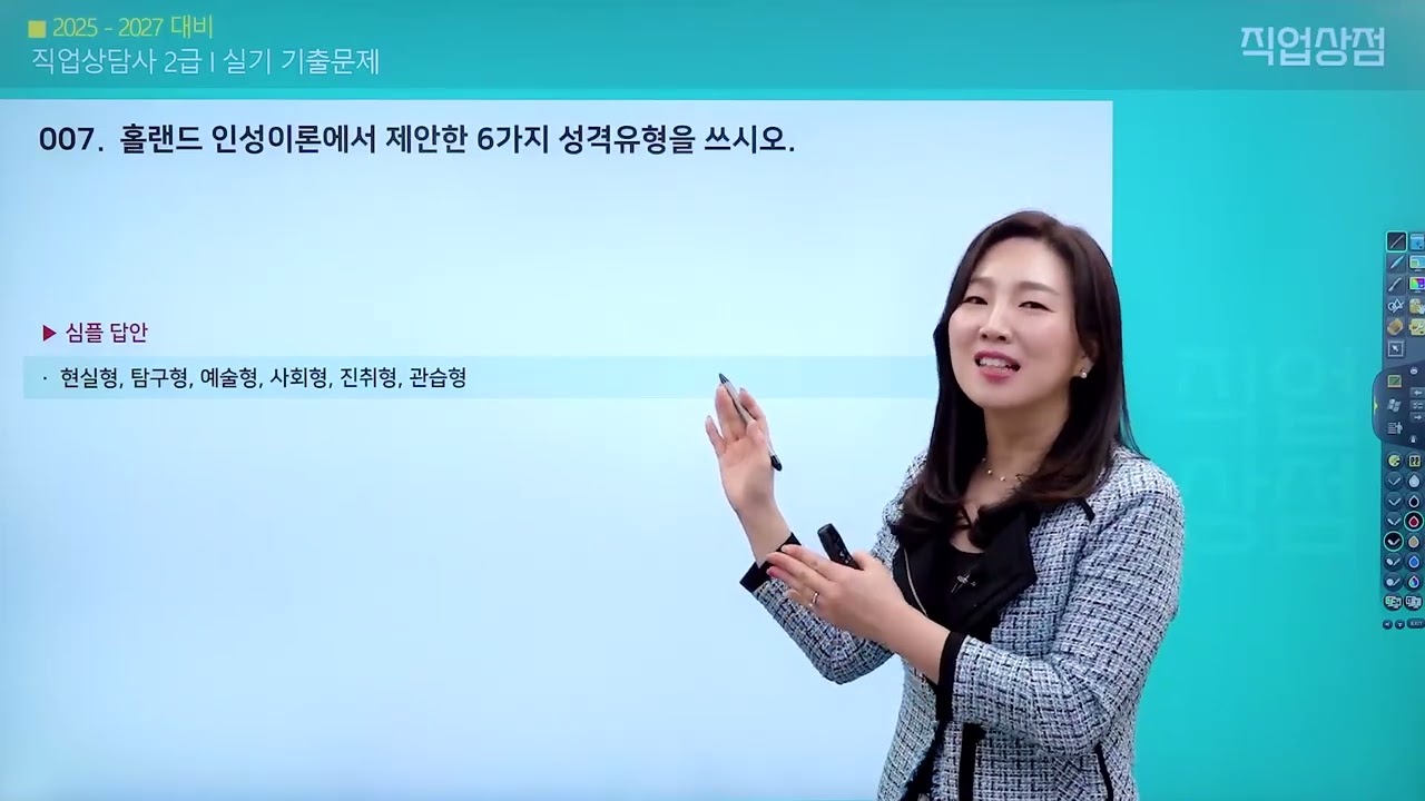 [직업상담사 2급 무료강의] 실기 27강_2023년 3회 기출문제