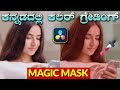 Magic Mask in Davinci Resolve Studio| Davinci Resolve Studio 19 Tutorial