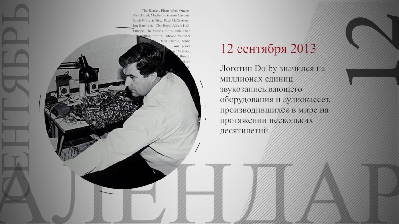 День в истории музыки. 12 сентября - YouTube