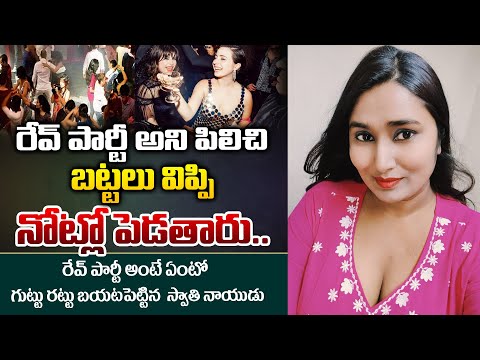 Swathi Naidu Sensational Comments On Hema | What is Rave Party? | Bangalore Rave Party