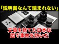 【海外の反応】「説明書は無意味」論が崩れた日 ― 日本の図解設計という逆転発想