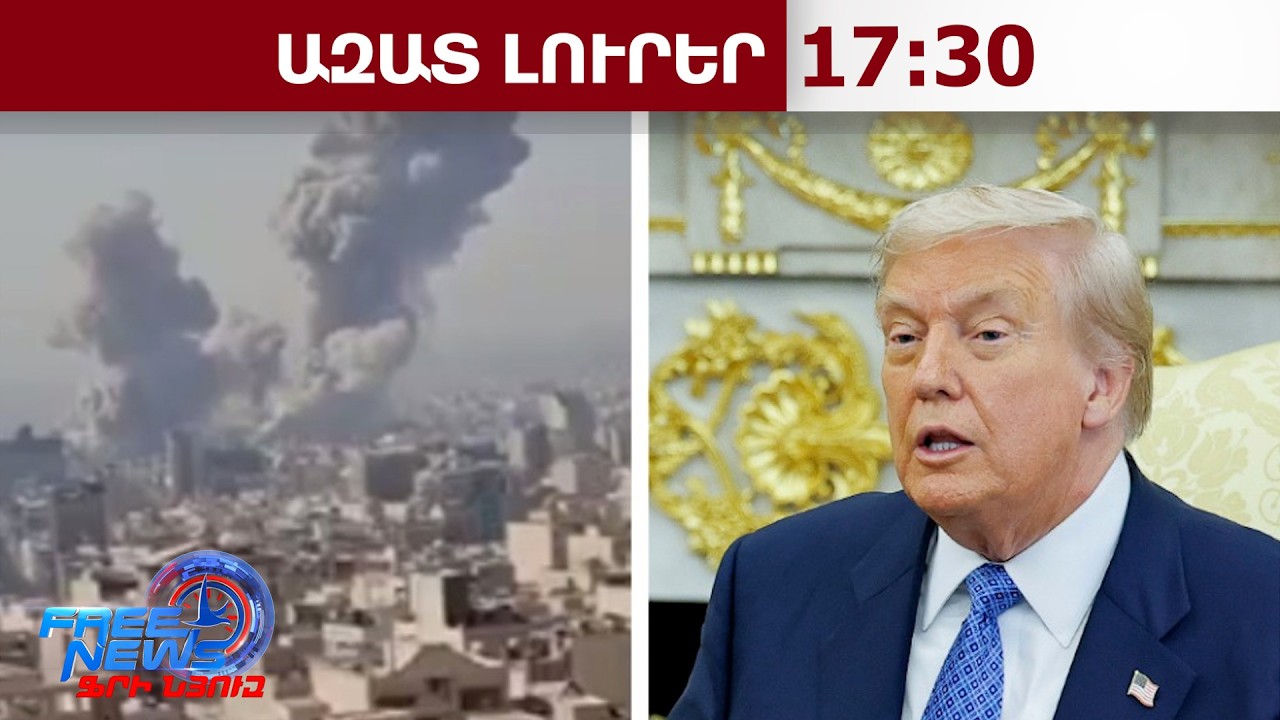 ԱՄՆ-ն ծրագրում է հարվածել Իրանի այն հատվածներին, որոնց մինչև հիմա չի հարվածել․ Թրամփ․ 07․03․26/17․30